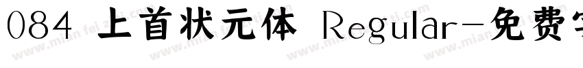 084 上首状元体 Regular字体转换